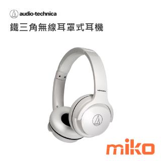 鐵三角無線耳罩式耳機 S220BT 白